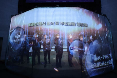 ‘메타버스 얼라이언스’ 출범 1주년…과기정통부, 기념 포럼 개최