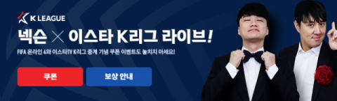 넥슨, K리그 중계 시작…‘피파 온라인4’ 홈페이지서 방영