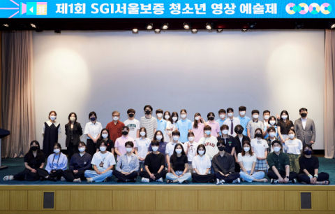 SGI서울보증-한예종, 제1회 청소년 영상 예술제 개최