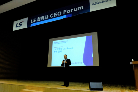 LS, 협력사 CEO 포럼 개최… “파트너로, 함께 성장하자”