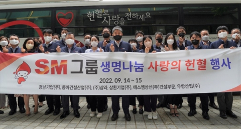 SM그룹 건설부문 ‘사랑의 헌혈’ 캠페인 진행