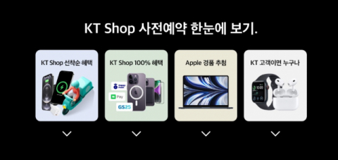 KT, ‘아이폰14’ 구매하면 애플TV+ 6개월 무료