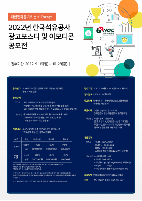 석유공사, 내달 28일까지 기업광고 포스터 및 이모티콘 공모전 개최