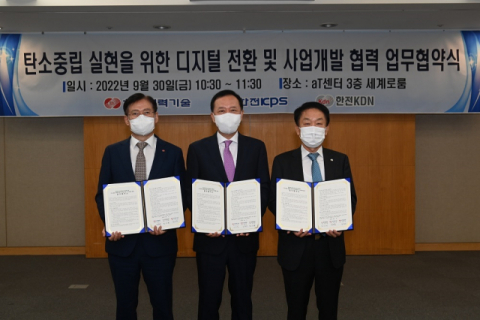 한국전력기술, 한전KPS·한전KDN과 탄소중립 실현 위해 협약 체결