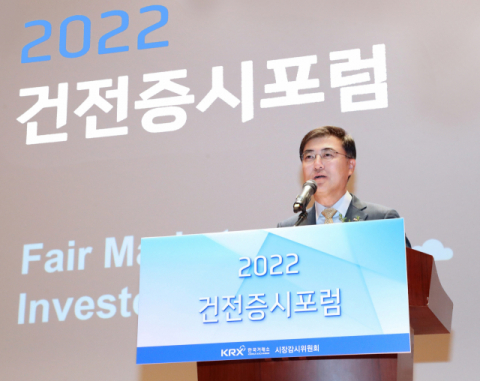 한국거래소, 2022 건전증시포럼 개최