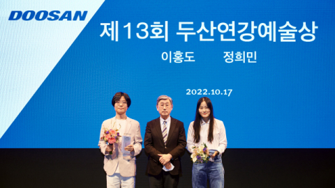 두산연강재단, ‘제13회 두산연강예술상’ 시상식 개최
