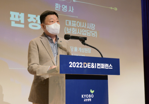 교보생명, ESG경영과 연계한 ‘2022 DE&I 컨퍼런스’ 개최