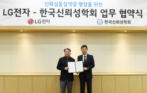 LG전자, 신뢰성 품질 역량 향상시킨다…한국신뢰성학회와 업무 협약