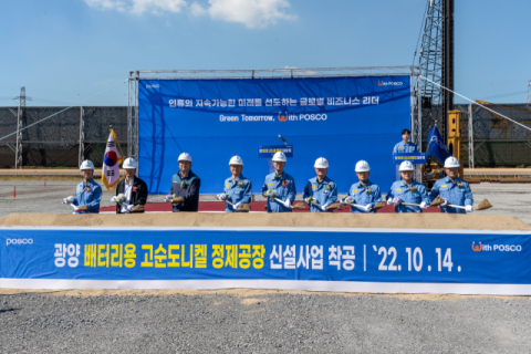 포스코그룹, 이차전지용 고순도니켈 정제공장 착공…연 2만톤 규모