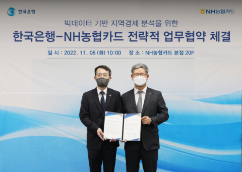 NH농협카드, 한국은행과 빅데이터 기반 업무협약 체결