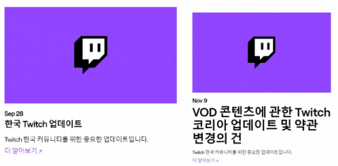 ‘망 사용료’가 불편한 트위치, 한국 시장 포기하나… 화질 제한 이어 “VOD 제공 중단”