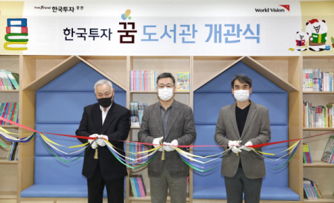한국투자증권, ‘한국투자 꿈 도서관 2호’ 개관