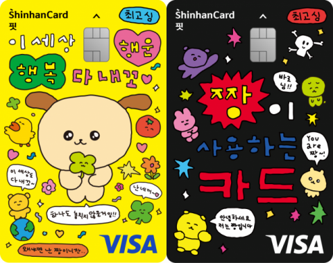 신한카드, 최고심 신용카드 출시…행복고심·짱고심 2종