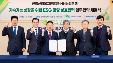NH농협은행, 한국산림복지진흥원과 ESG경영 상호협력 업무협약 체결