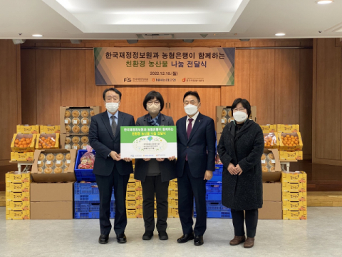 NH농협은행 공공금융부문, 한국재정정보원과 소외계층 농산물 나눔