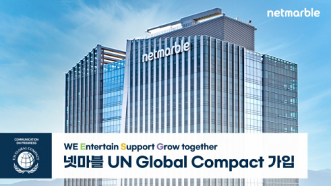 넷마블, 韓 게임사 최초 UNGC 가입…“ESG 경영·사회적 책임 강화”