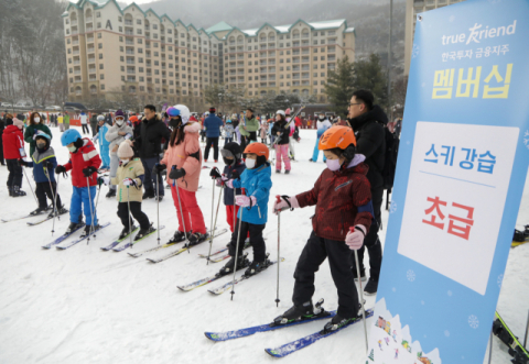한국투자증권, ‘2023 트루프렌드 한가족 스키캠프’ 개최