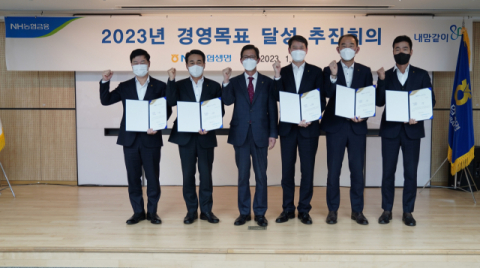 NH농협생명, 2023 사업추진전략 회의 개최