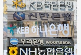 KB 대출금리 인하·신한은 수수료 면제…취약차주 연착륙 나선 은행권