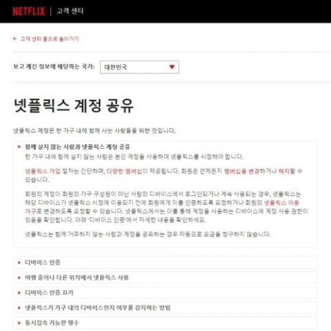 넷플릭스, 한국에서도 “계정공유 차단 단속” 공식화 한다