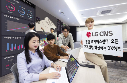 LG CNS, ‘통합 IT서비스센터’  오픈…“DX전문가 1800명 모였다”