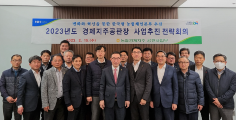 농협경제지주, 2023 공판장 사업추진 전략회의 개최