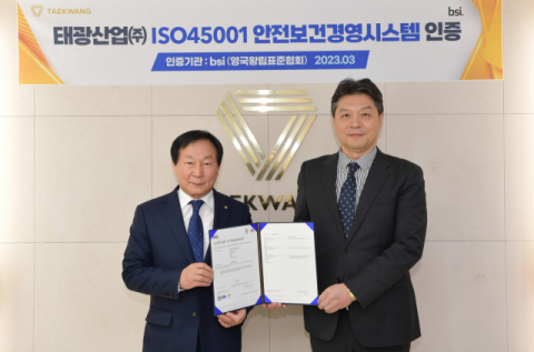 태광산업, 안전보건경영시스템 ‘ISO 45001’ 인증 획득