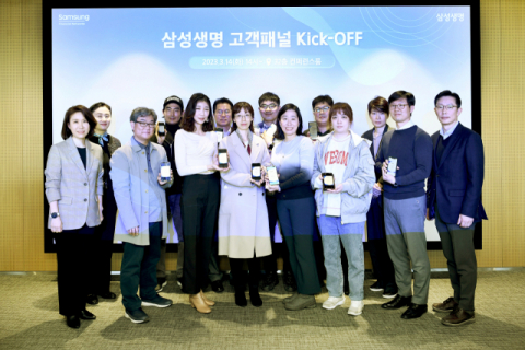삼성생명, 고객패널 킥오프 개최…올해 1000명으로 확대 선발