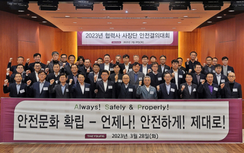 태영건설, ‘2023년 협력사 사장단 안전결의대회’ 실시