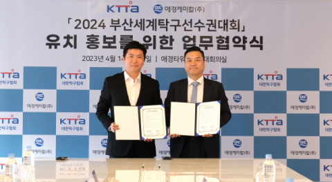 애경케미칼, ’2024 부산세계탁구선수권대회’ 홍보에 힘 보태