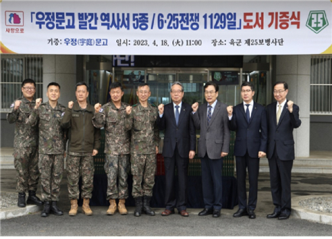 부영그룹, 육군 25사단에 역사서 5종 130세트 기증