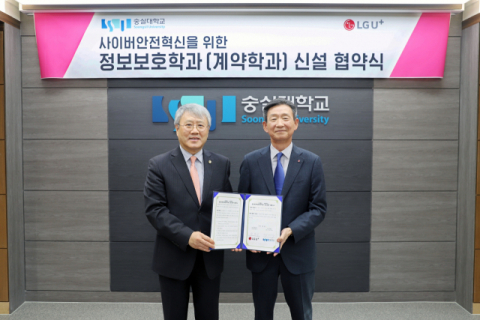 LGU+, 숭실대와 채용 연계형 ‘정보보호학과’ 신설