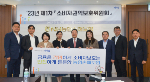 NH농협손해보험, ‘2023 소비자권익보호위원회’ 개최