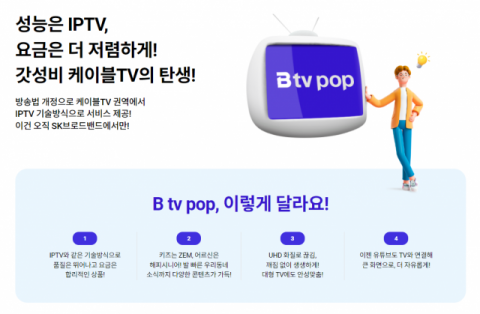 “IPTV 수준 고화질 방송 제공”…SKB, 고화질·가성비 갖춘 케이블TV 상품 출시