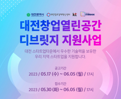 KT, 대전 지역 유망 스타트업 키운다…사업 자금 최대 5000만원 지원