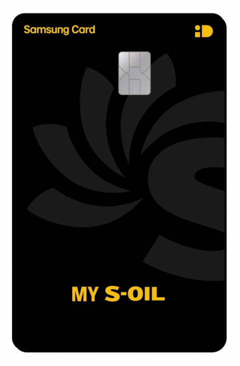 삼성카드, ‘MY S-OIL 삼성카드’ 출시