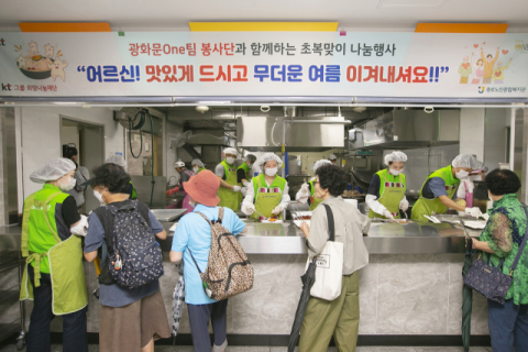 KT, 광화문One팀 봉사단과 초복 삼계탕 나눔 봉사