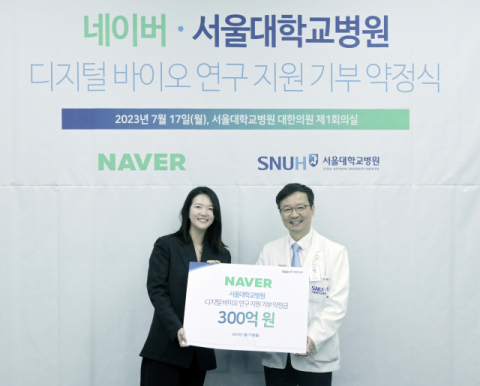 네이버, 서울대병원에 300억원 기부…“디지털 바이오 분야 도전적 연구 지원”