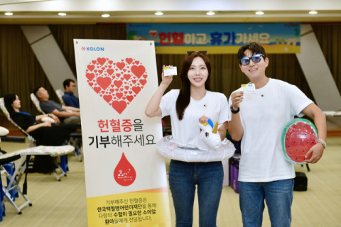 코오롱그룹, 8개 사업장서 릴레이 헌혈 캠페인 진행  