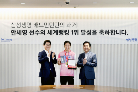 삼성생명, 배드민턴 세계랭킹 1위 안세영 선수 격려행사 개최