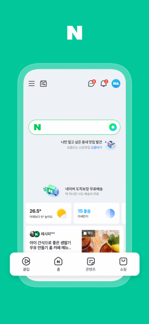 네이버, 16일부터 앱 개편 테스트…콘텐츠 개인화 추천 강화