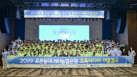 NH농협은행, 농촌 학생들과 함께하는 ‘초록사다리 여름캠프’ 개최