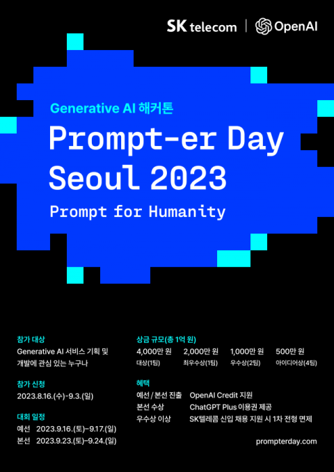 SKT-오픈AI, 서울서 글로벌 AI 해커톤 개최