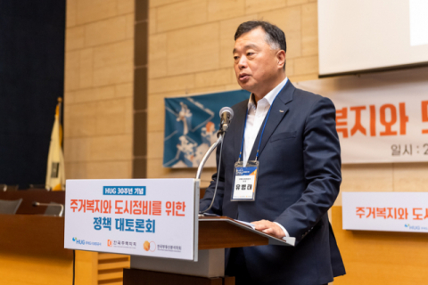 HUG, 창립 30주년 기념 주거복지·도시정비 정책 토론회 개최