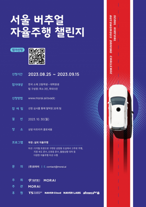 네이버클라우드, 서울시·모라이와 ‘버추얼 자율주행 챌린지’ 개최