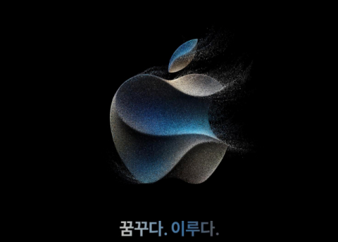 애플, 내달 12일 ‘아이폰 15’ 공개…행사 초대장 발송