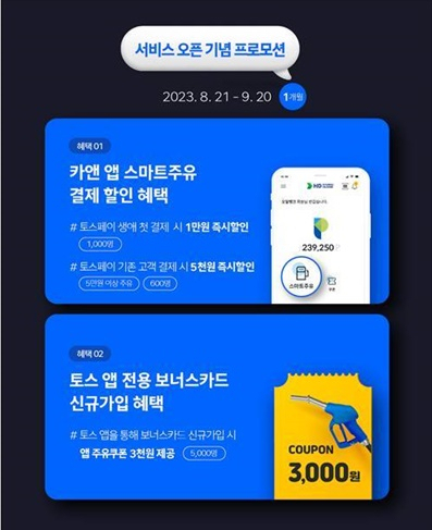 31일 HD현대오일뱅크가 보너스카드 앱 ‘카앤’에 토스페이 간편결제 서비스를 도입했다. <사진제공=HD현대오일뱅크>