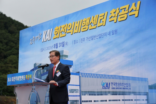 강구영 KAI 사장이 회전익 비행센터 착공 기념 축사를 하고 있다. <사진제공=KAI>
