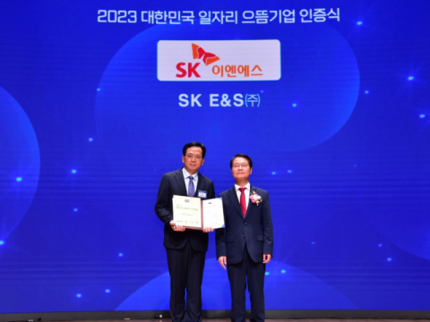 SK E&S,  ‘2023 대한민국 일자리 으뜸기업’ 선정