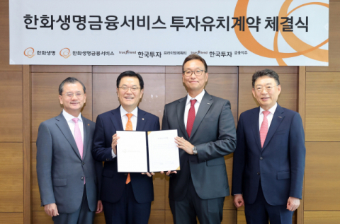 한국금융지주, 한화생명금융서비스에 1천억 투자…전략적 협업 구축